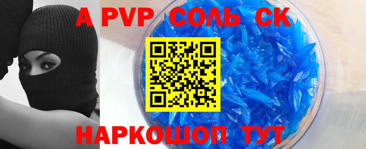 A-PVP Crystall  Вход с VPN  А ПВП VHQ  Елец 