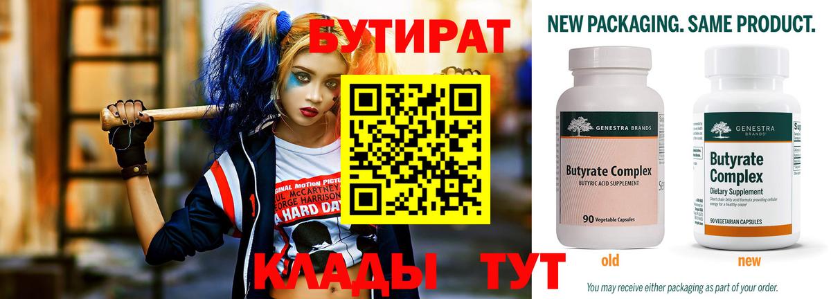 Елец  Бутират вода  Вход с VPN 