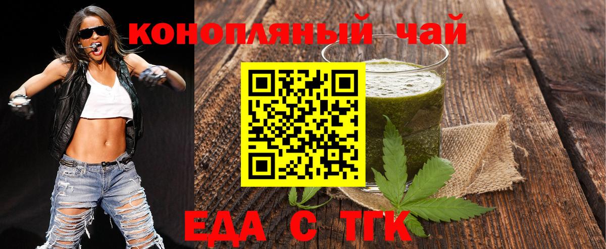 Еда ТГК марихуана Елец