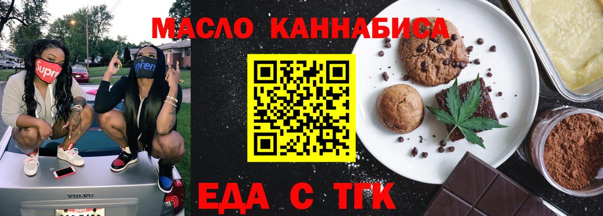 Еда ТГК конопля  Вход с VPN  Елец 