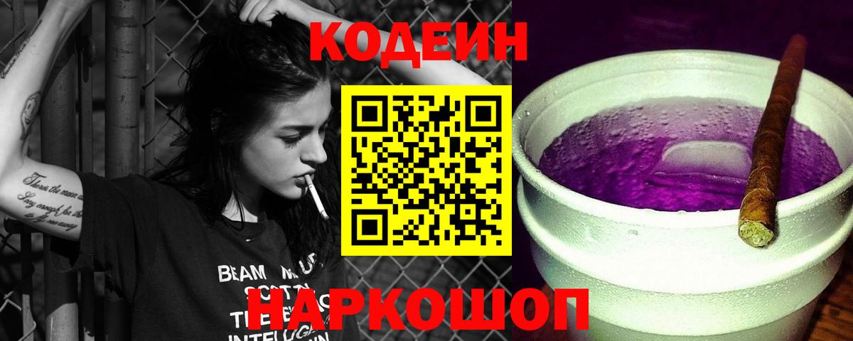 Codein Purple Drank Елец
