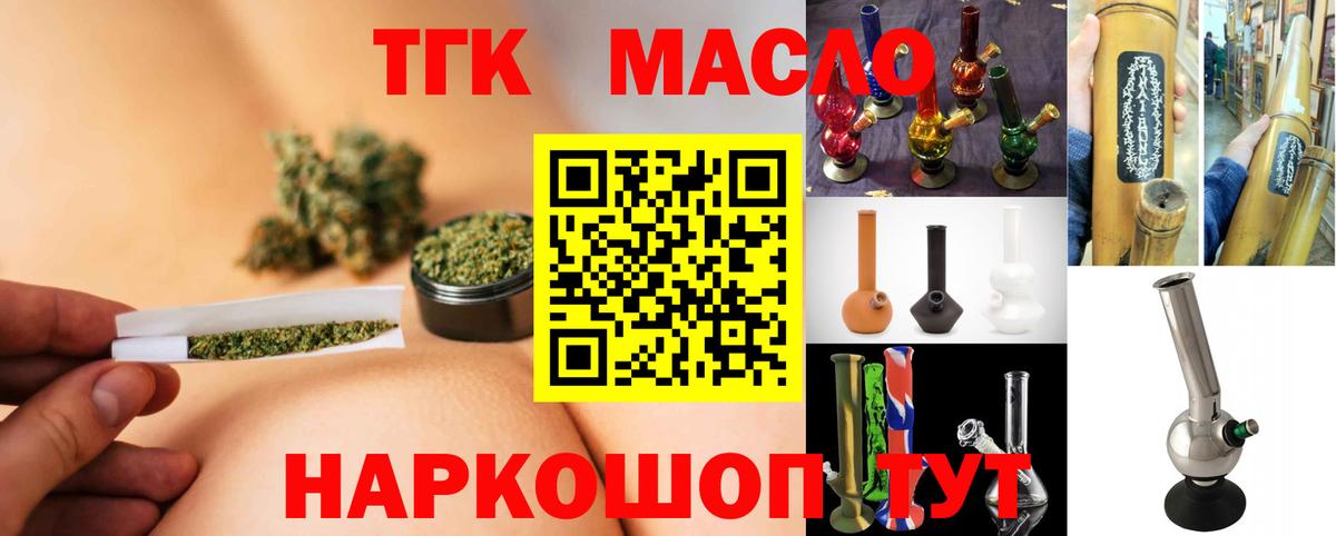 Дистиллят ТГК жижа  Вход с VPN  ТГК THC oil  Елец 